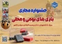 لینک عضویت در کانال ایتای جشنواره مجازی بازیهای بومی و محلی