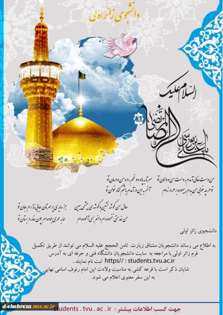 دانشجویان زائر اولی