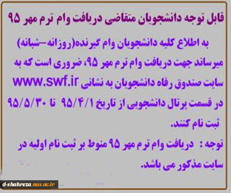 ثبت نام وام دانشجویی نیمسال اول95