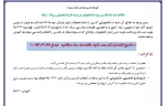 برگزاری امتحان تکدرس