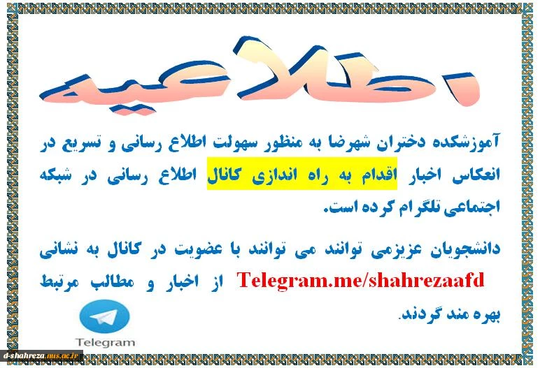 راه اندازی کانال خبری ویژه دانشجویان