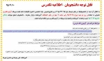 برگزاری امتحان تکدرس
