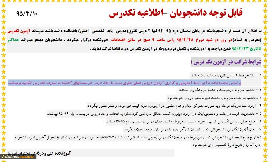 برگزاری امتحان تکدرس