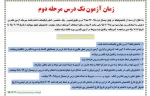 آزمون تکدرس مرحله2
