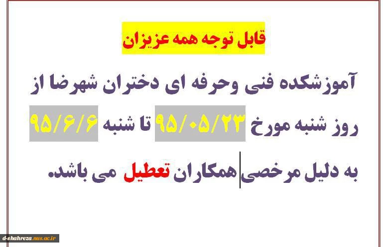 تعطیلی تابستانه همکاران در تاریخ 20 مرداد تا 5 شهریور