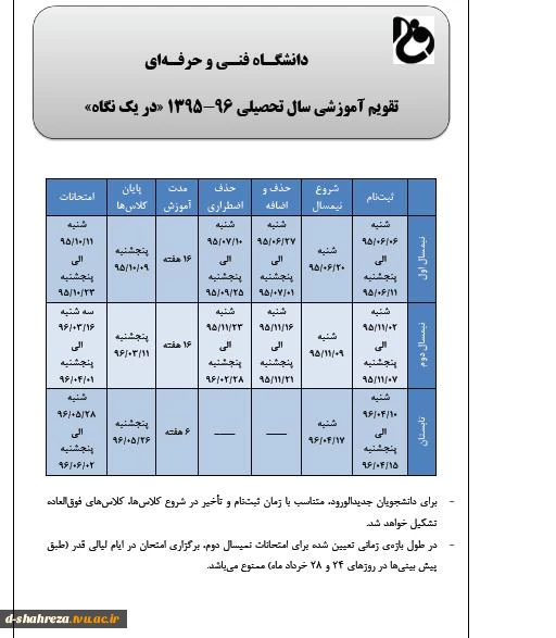 تقویم آموزشی سال تحصیلی96-95