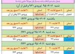 جدول زمانبندی انتخاب واحد