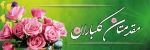 خوش آمدید