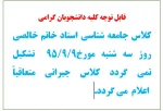 عدم برگزاری کلاس جامعه شناسی
