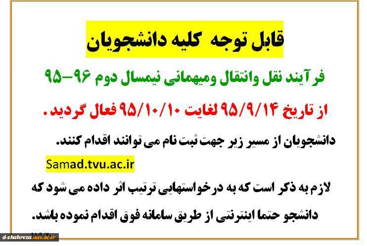 اطلاعیه نقل وانتقالات بهمن 95