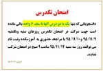 برگزاری امتحان تکدرس