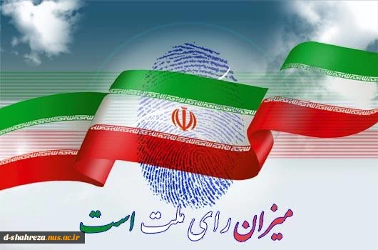 اهمیت شرکت پای صندوقهای رای