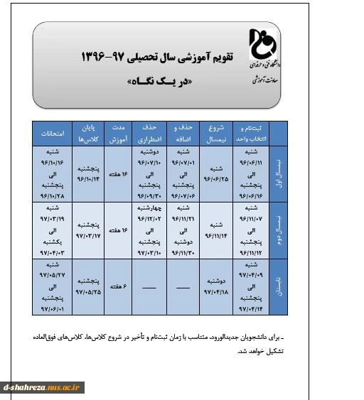 تقویم اموزشی سال تحصیلی 97-96