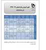 تقویم اموزشی سال تحصیلی 97-96