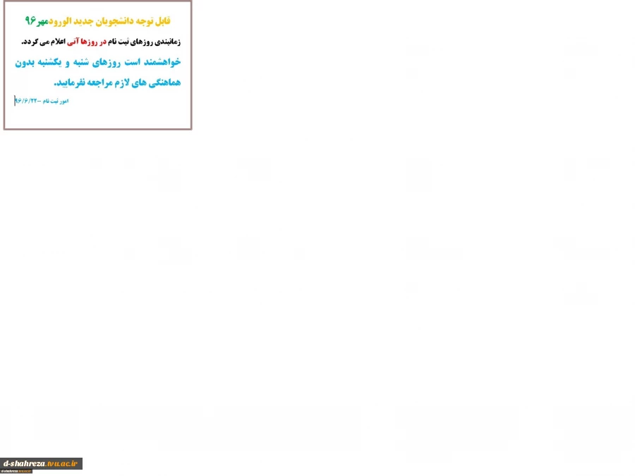 ثبت نام دانشجویان ترم یک