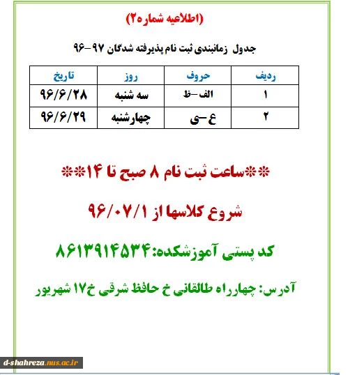 اطلاعیه ثبت نام جدید الورود