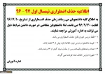 اطلاعیه مهم حذ ف اضطراری
