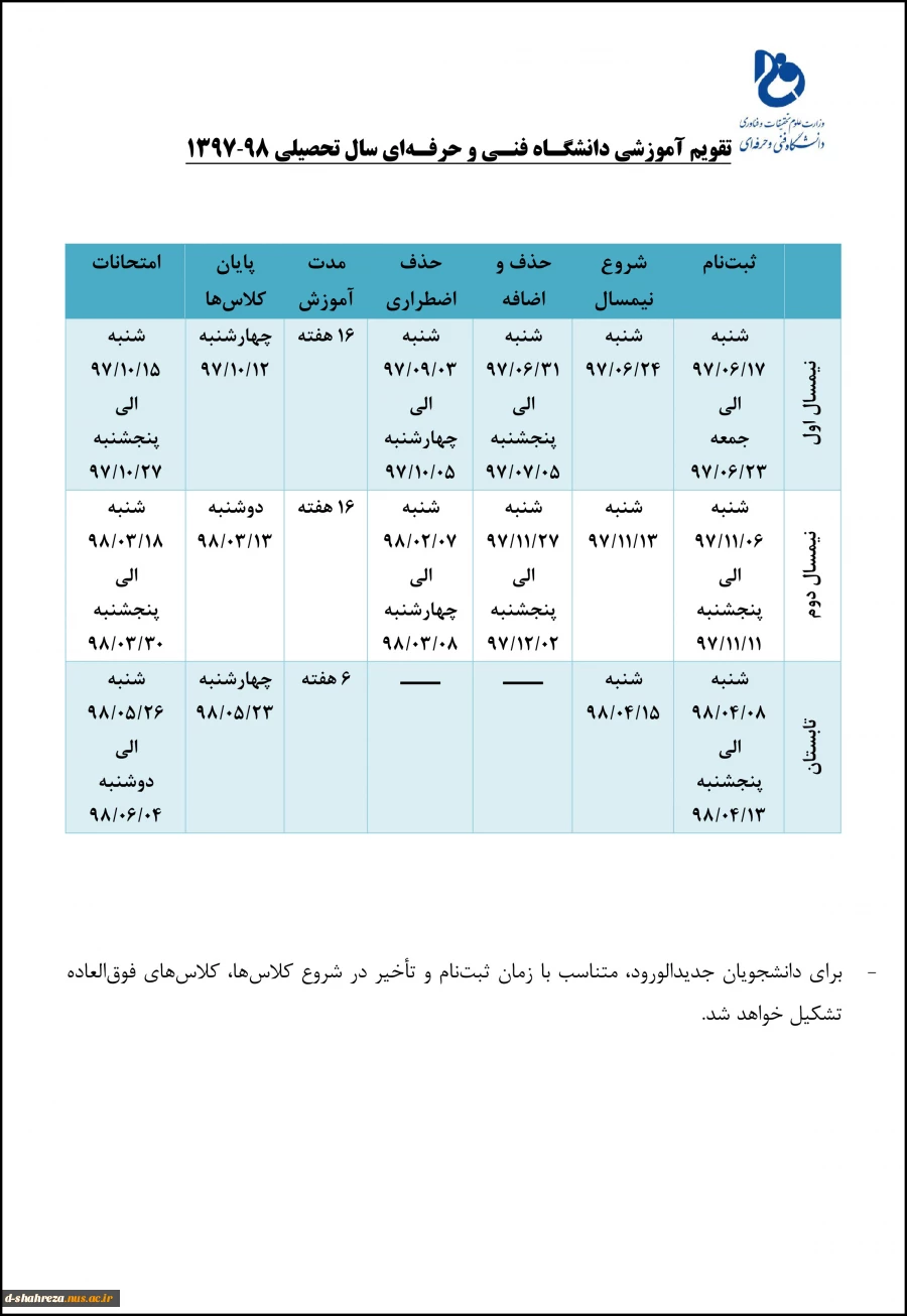 تقویم آموزشی سال 98-97