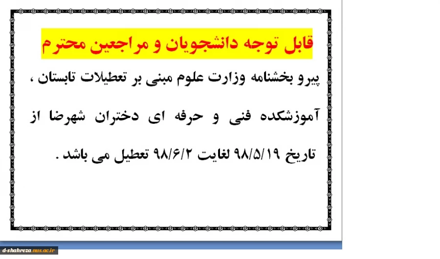 تعطیلات تابستان 2