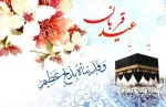 عید سعید قربان مبارک