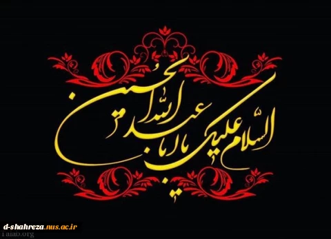 تسلیت ایام محرم 2