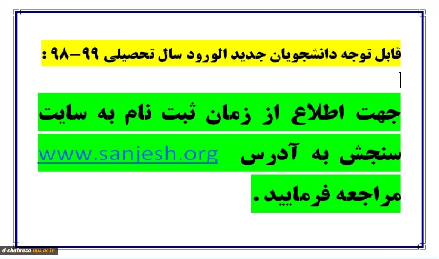 زمان مراجعه جهت ثبت نام دانشجویان جدید الورود 2