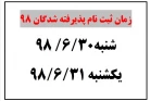 زمان ثبت نام دانشجویان جدید الورود 2