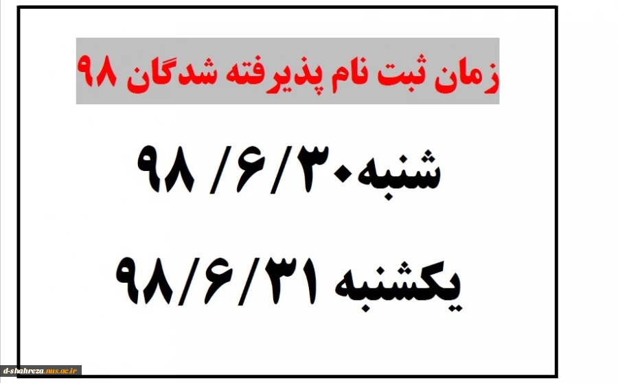 زمان ثبت نام دانشجویان جدید الورود 2