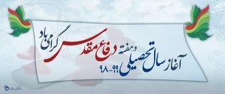 سال جدید تحصیلی