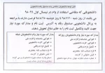 قابل توجه دانشجویان متقاضی وام صندوق رفاه دانشجویی سال تحصیلی 99-98 2