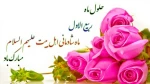 حلول ماه ربیع الاول مبارک باد 2