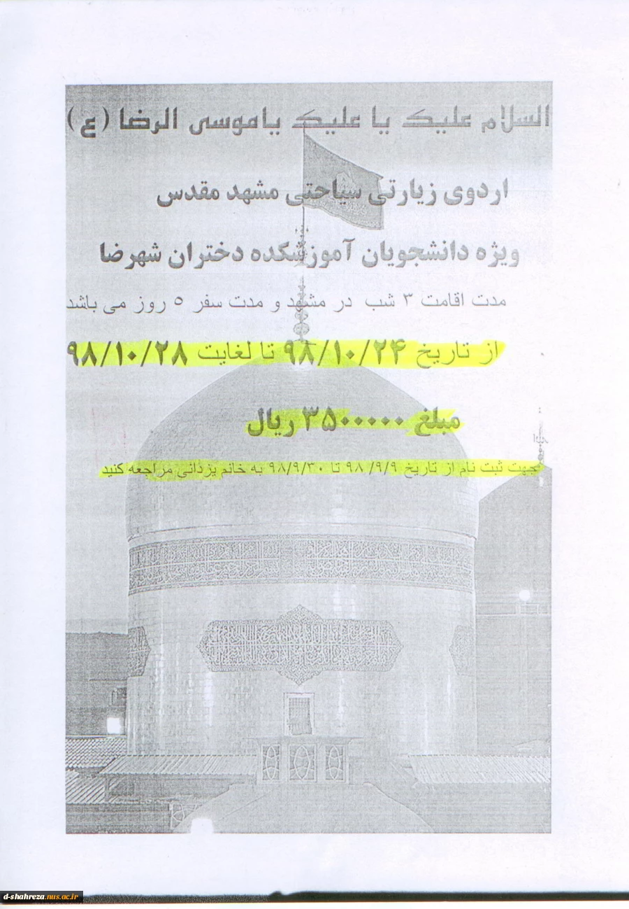 اردوی زیارتی مشهد مقدس  2
