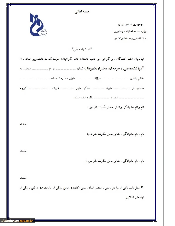 فرم استشهاد محلی جهت مفقودی مدرک 2