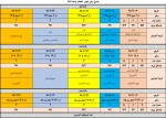 جدول زمانبندی انتخاب واحد 982 2