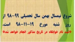 شروع نیمسال دوم  2
