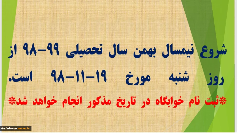 شروع نیمسال دوم  2