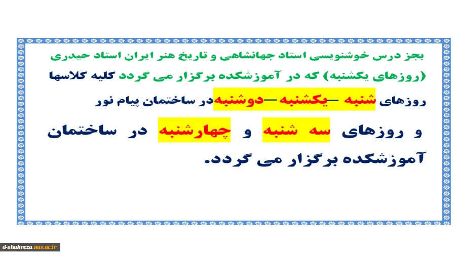 محل تشکیل کلاسها