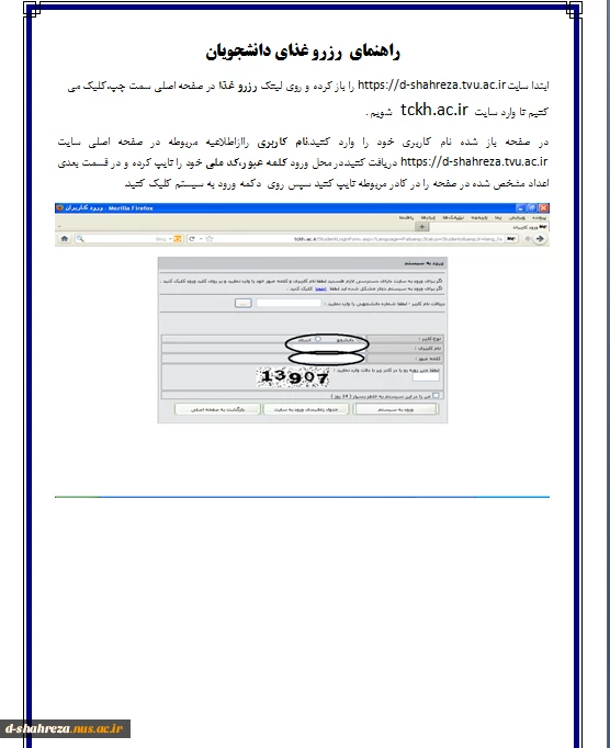 راهنمای رزرو غذا 2