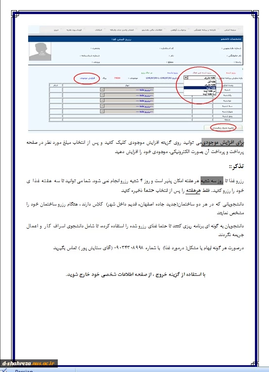 راهنمای رزرو غذا 5