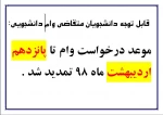 تمدید مهلت وام صندوق رفاه 2