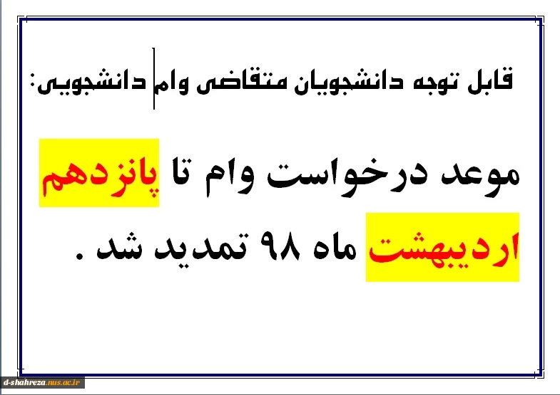 تمدید مهلت وام صندوق رفاه 2