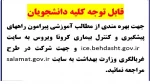نکته آموزشی بهداشتی 2