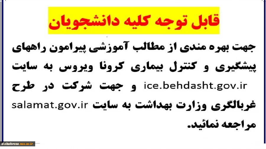 نکته آموزشی بهداشتی 2