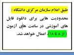اطلاعیه مهم  2