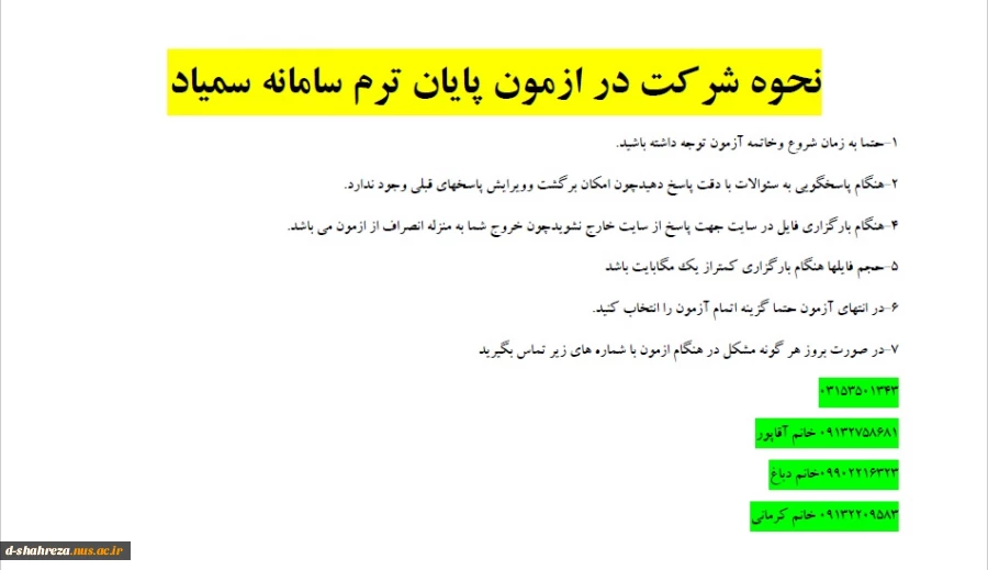 نکات مهم در خصوص امتحانات مجازی 2