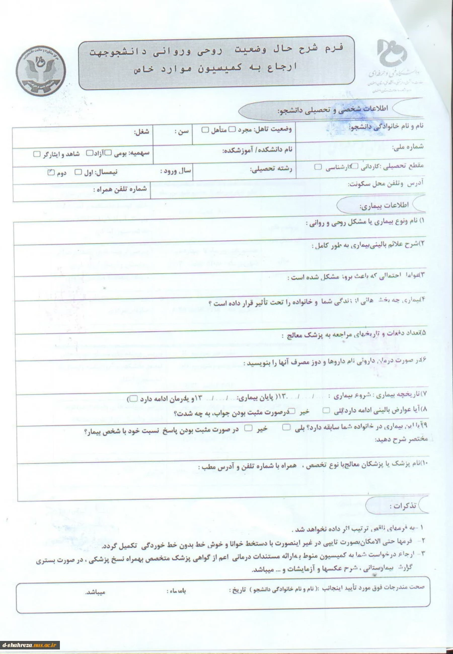 فرم شرح حال جهت کمیسیون موارد خاص 2