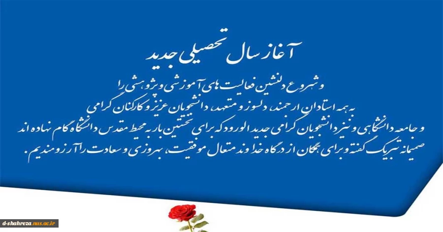 تبریک سال تحصیلی جدید 2