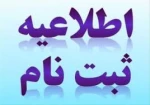 اطلاعیه شماره 2 ثبت نام پذیرفته شدگان 1400-1399 2