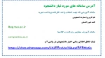 سامانه های مورد نیاز دانشجویی 3