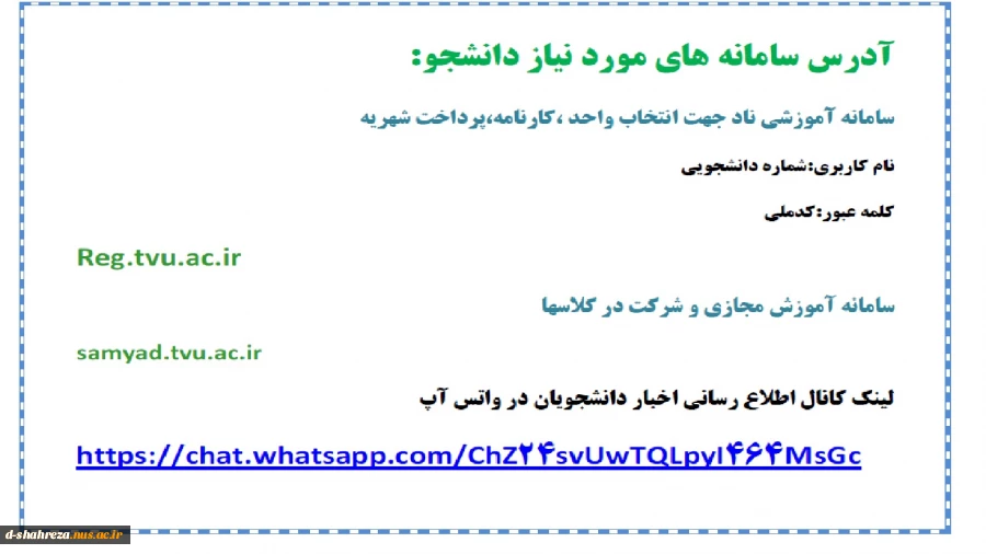 سامانه های مورد نیاز دانشجویی 3